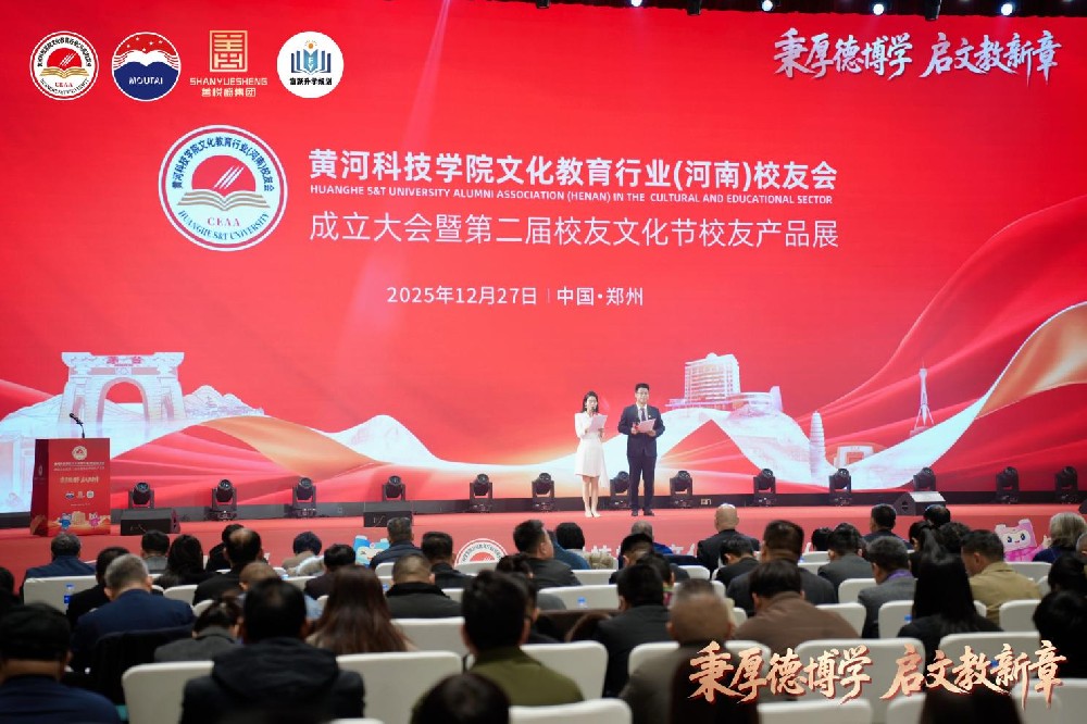 河南省黄河科技学院文化教育行业（河南）校友会 成立大会圆满落幕